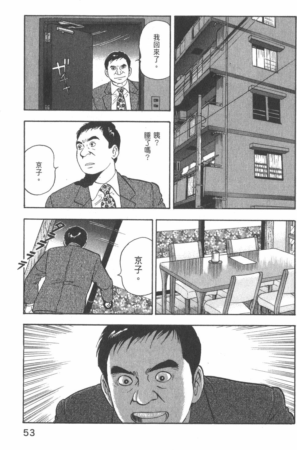 《主任岛耕作》漫画 002卷