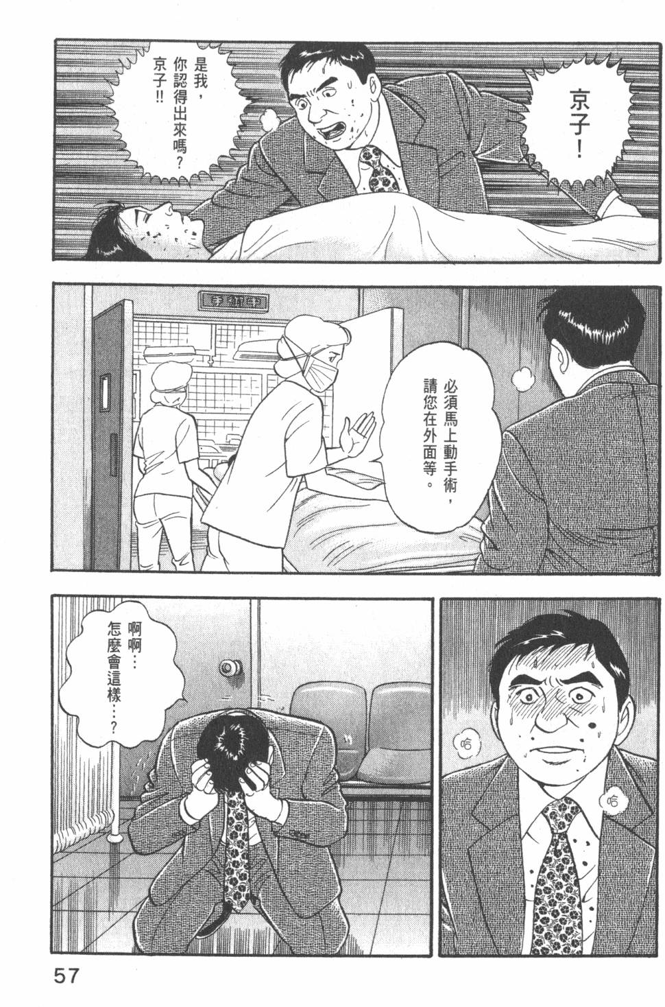 《主任岛耕作》漫画 002卷