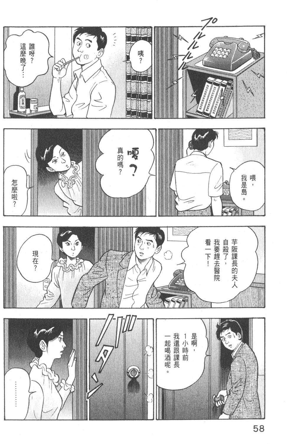 《主任岛耕作》漫画 002卷