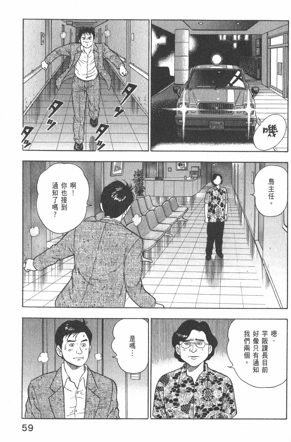 《主任岛耕作》漫画 002卷