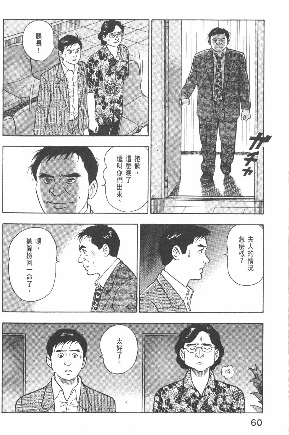 《主任岛耕作》漫画 002卷