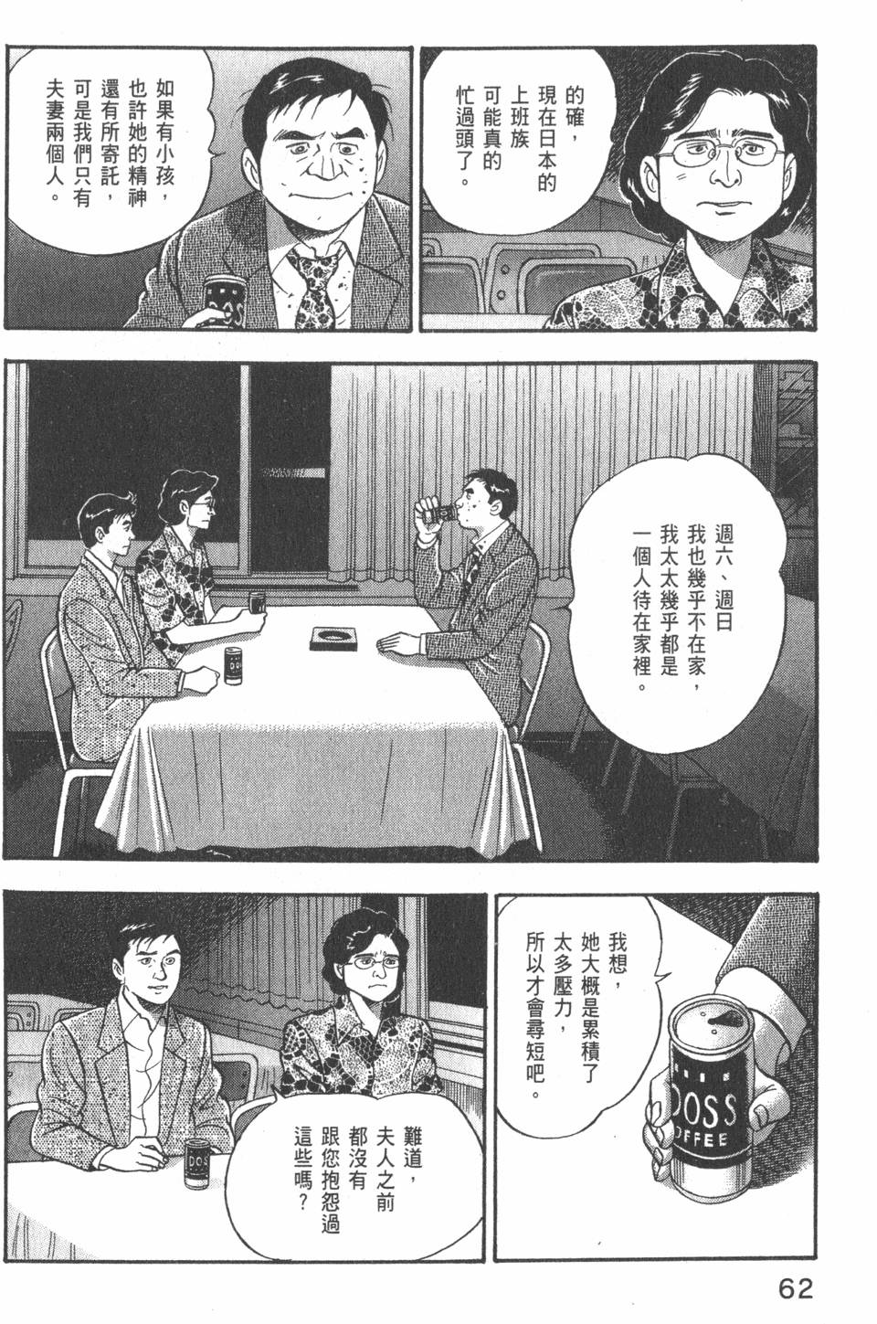 《主任岛耕作》漫画 002卷