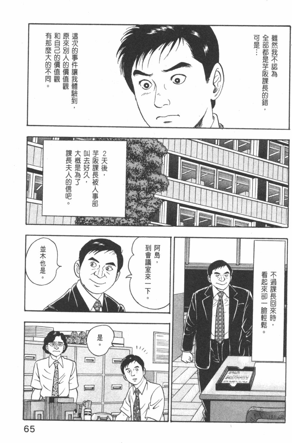 《主任岛耕作》漫画 002卷