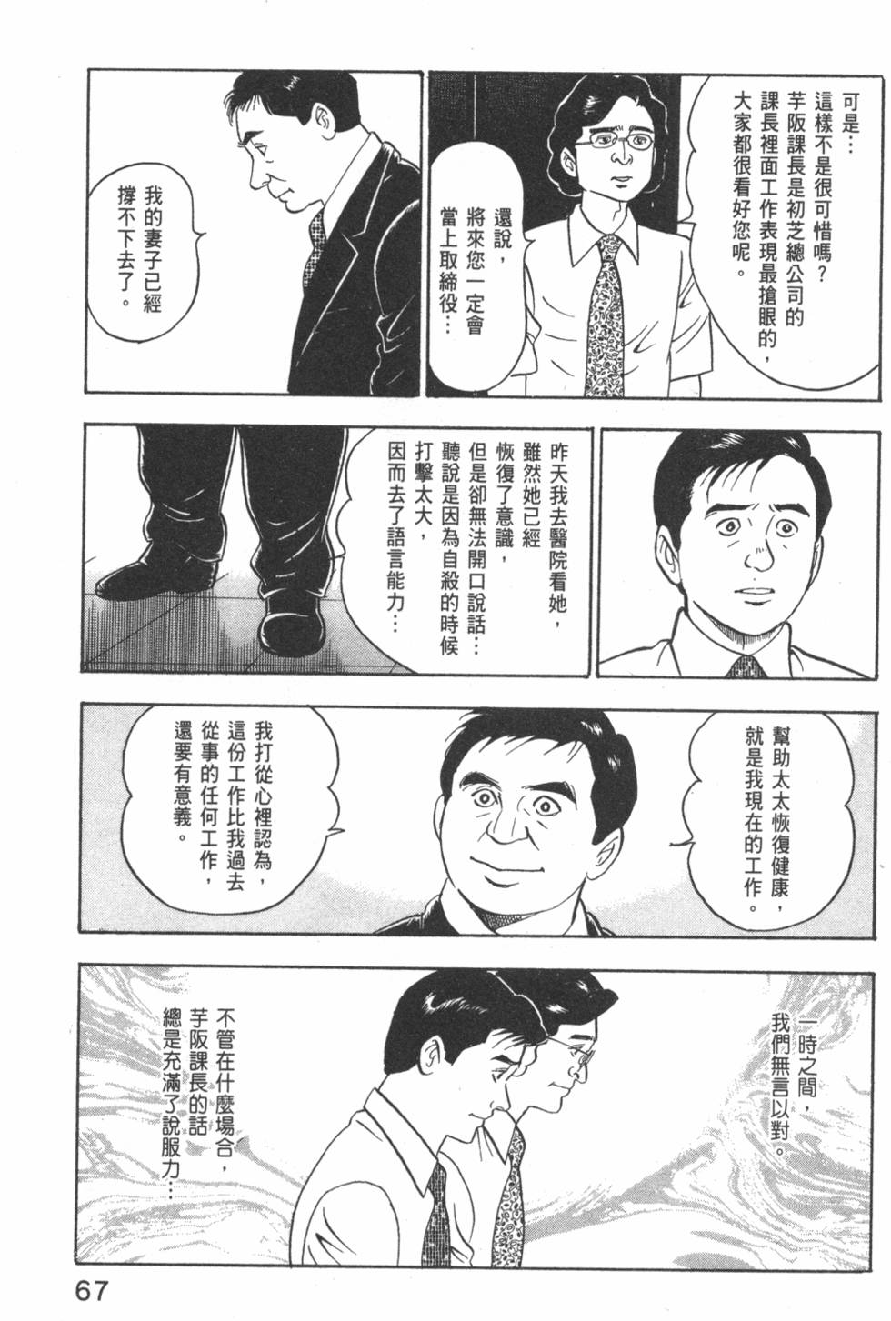 《主任岛耕作》漫画 002卷