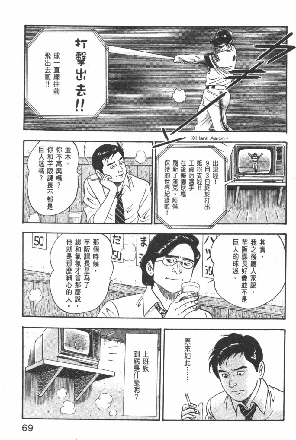 《主任岛耕作》漫画 002卷