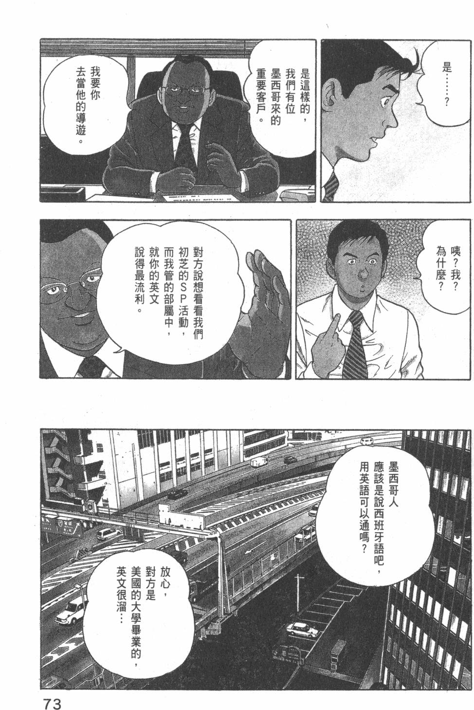 《主任岛耕作》漫画 002卷