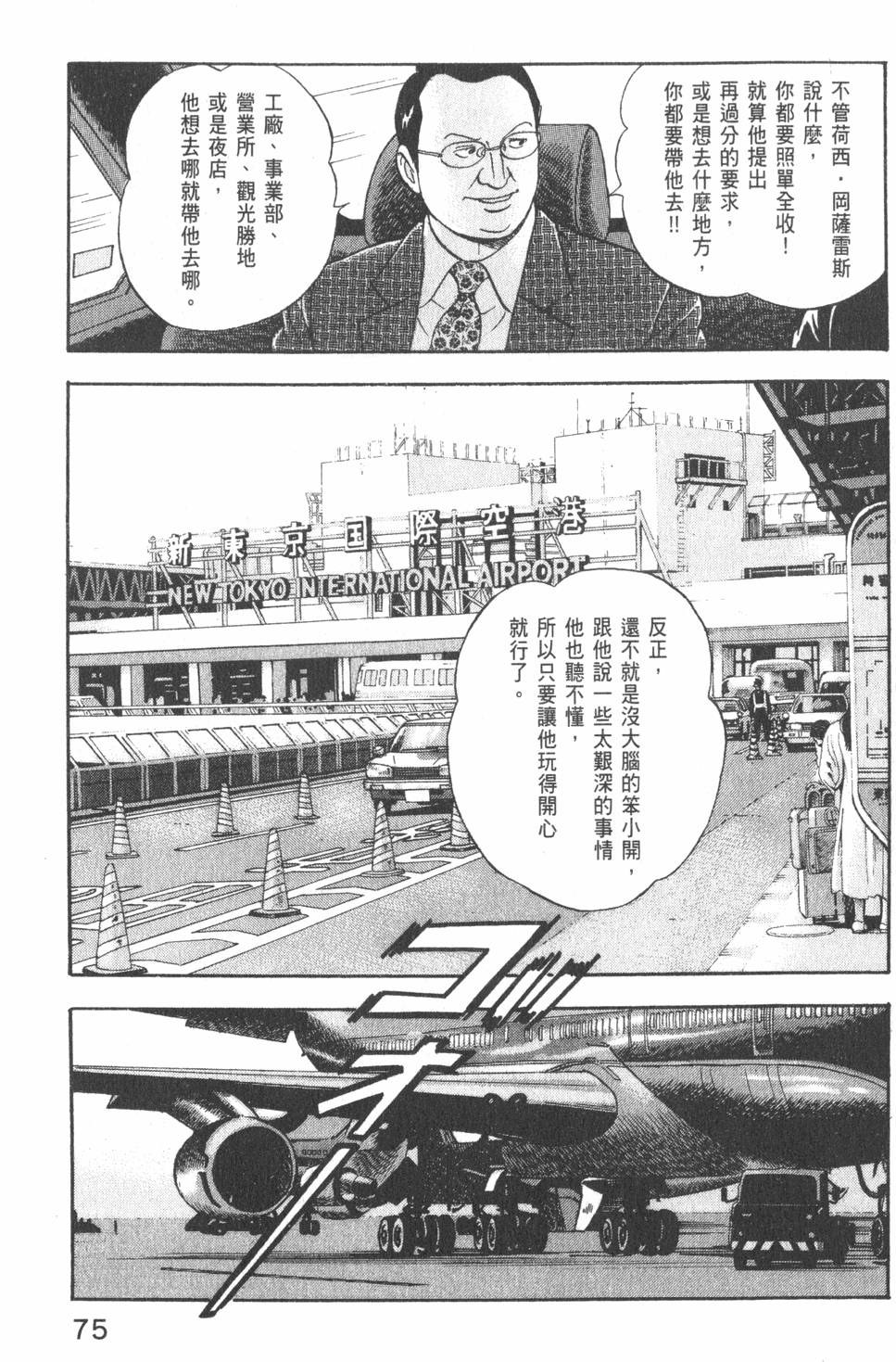 《主任岛耕作》漫画 002卷