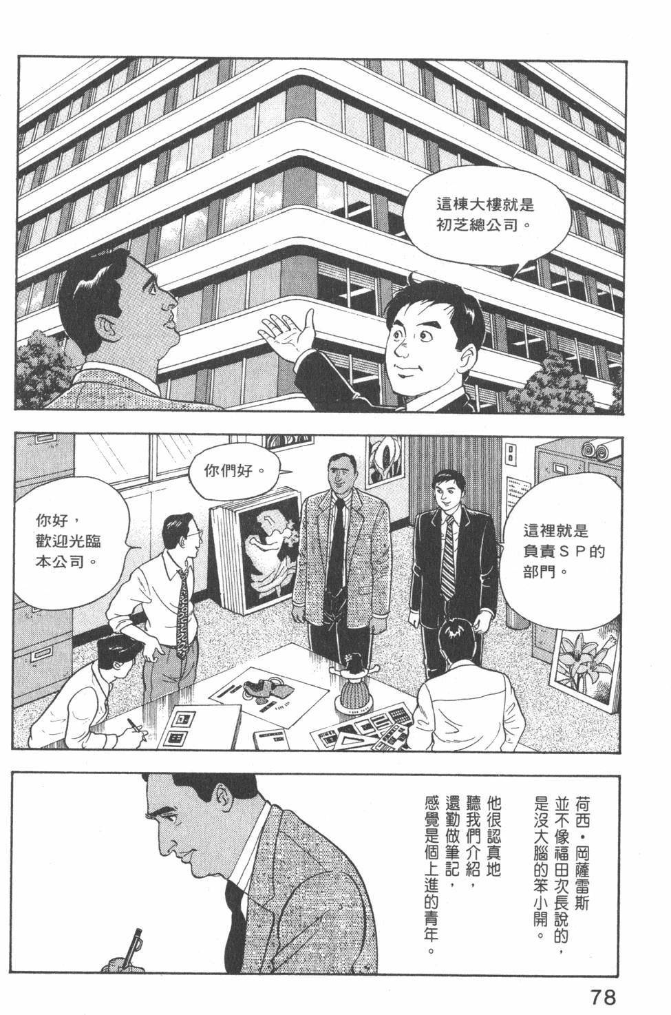 《主任岛耕作》漫画 002卷