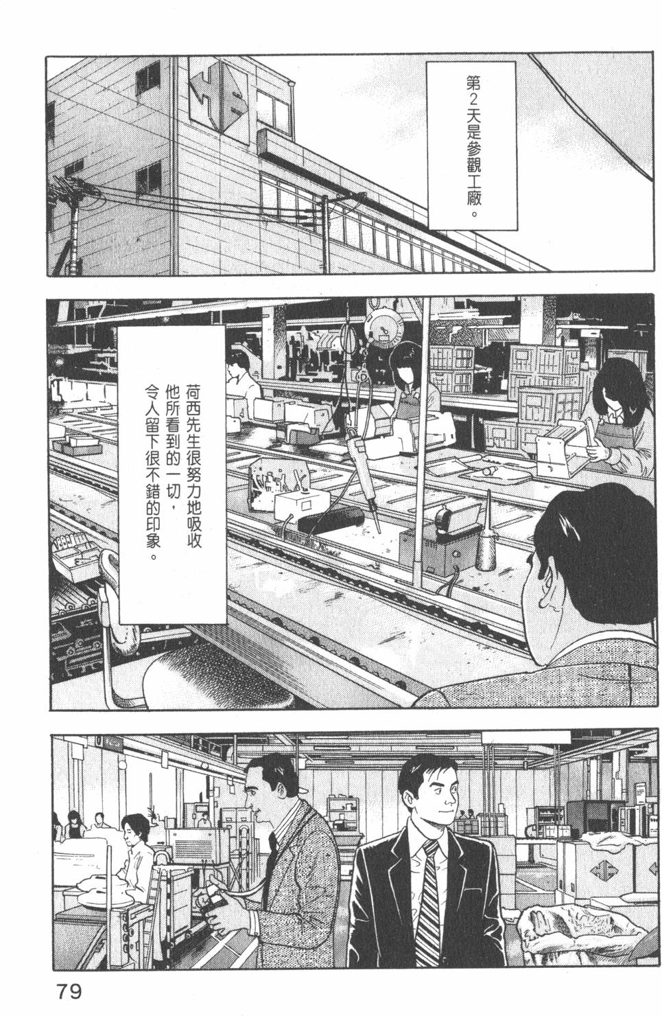 《主任岛耕作》漫画 002卷