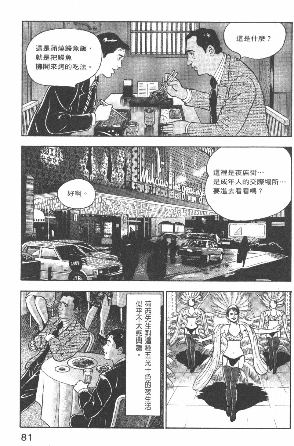 《主任岛耕作》漫画 002卷