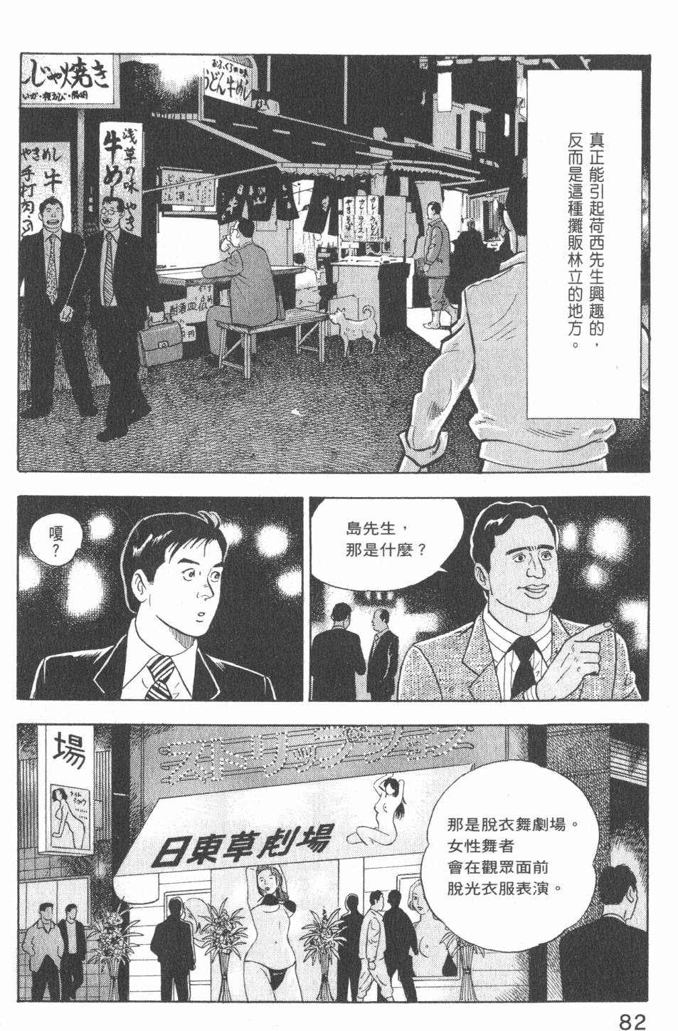 《主任岛耕作》漫画 002卷