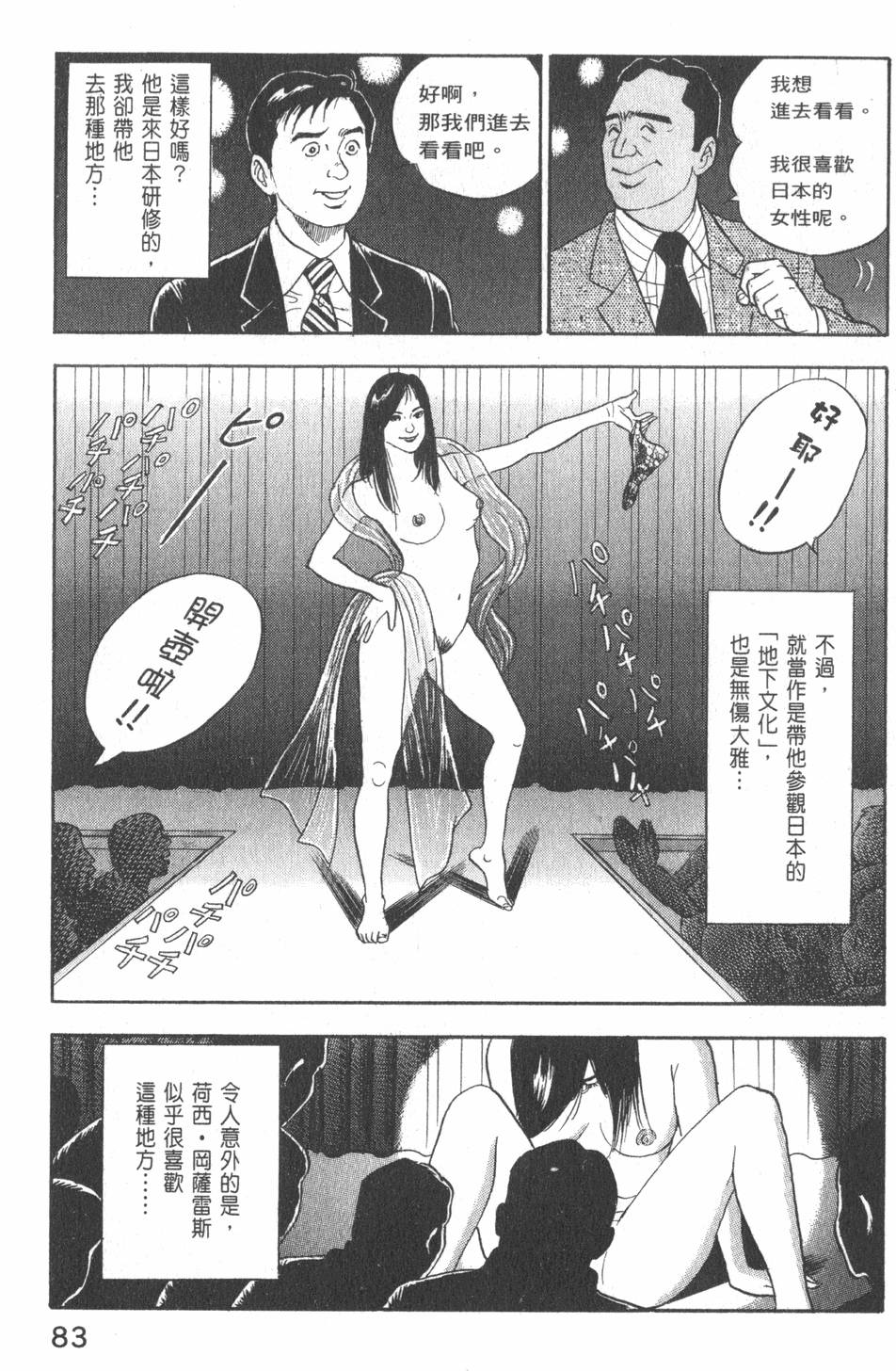 《主任岛耕作》漫画 002卷