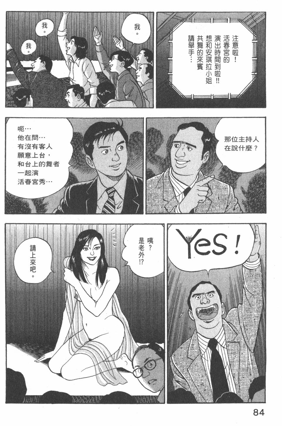 《主任岛耕作》漫画 002卷