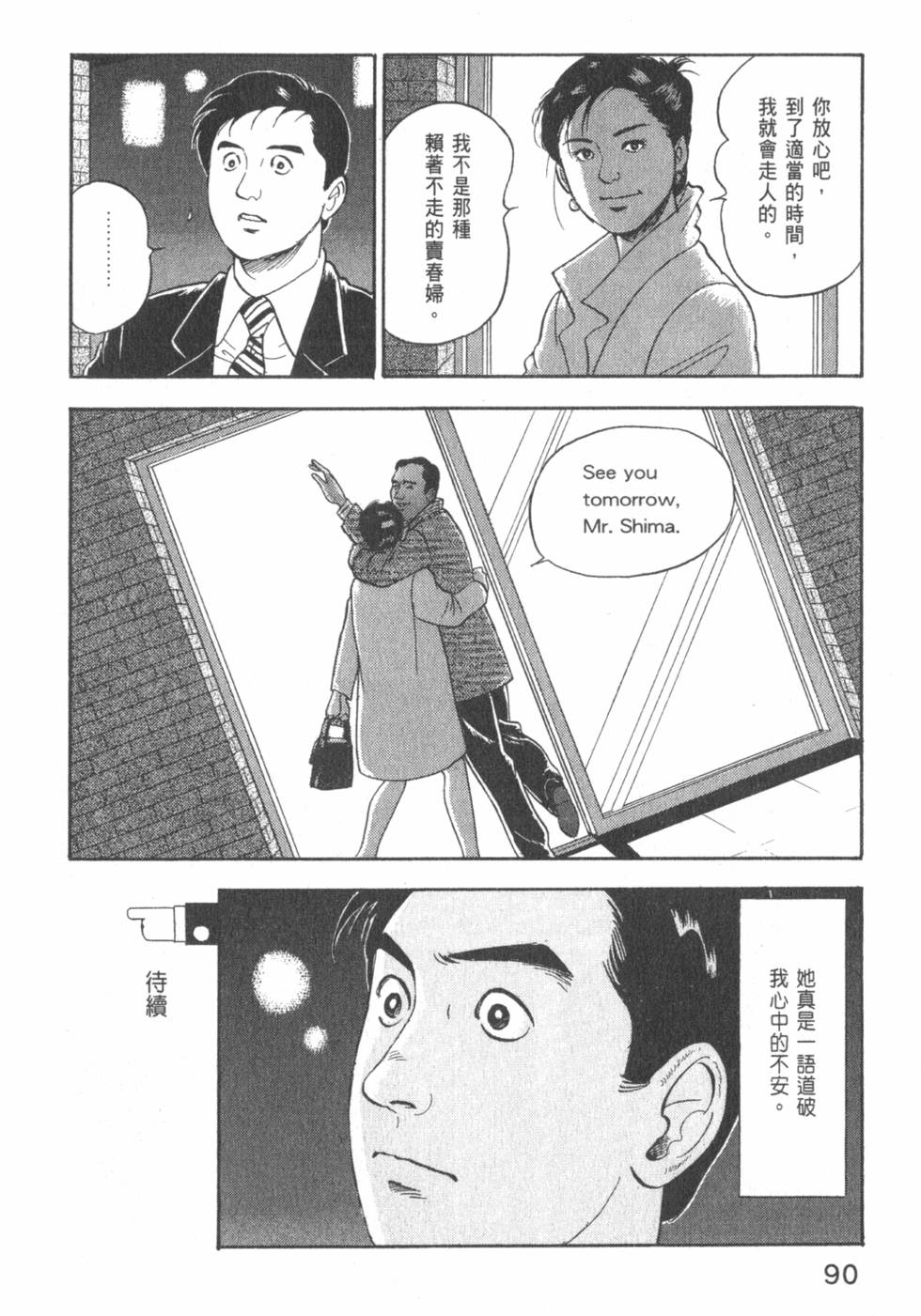 《主任岛耕作》漫画 002卷