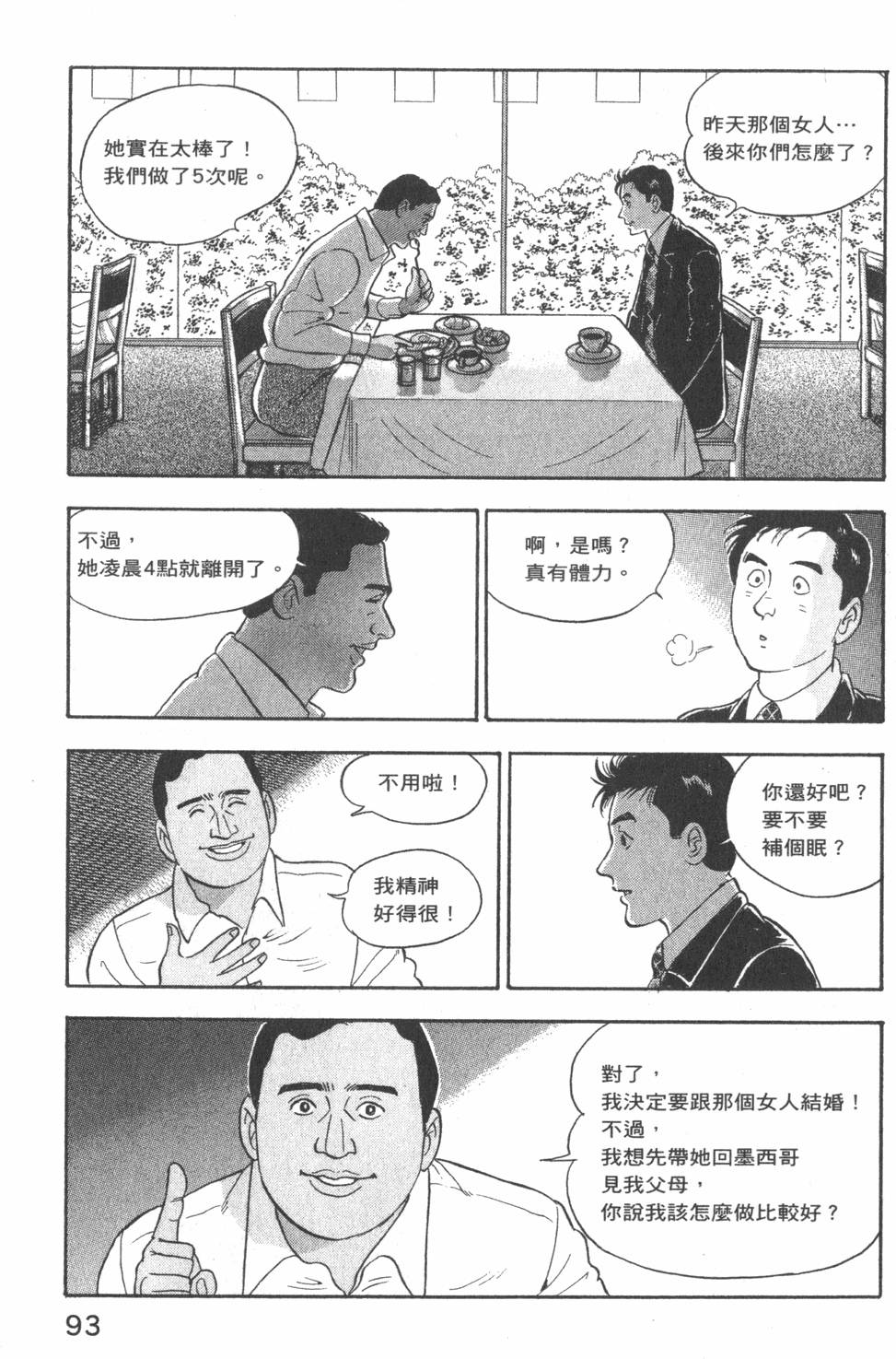 《主任岛耕作》漫画 002卷