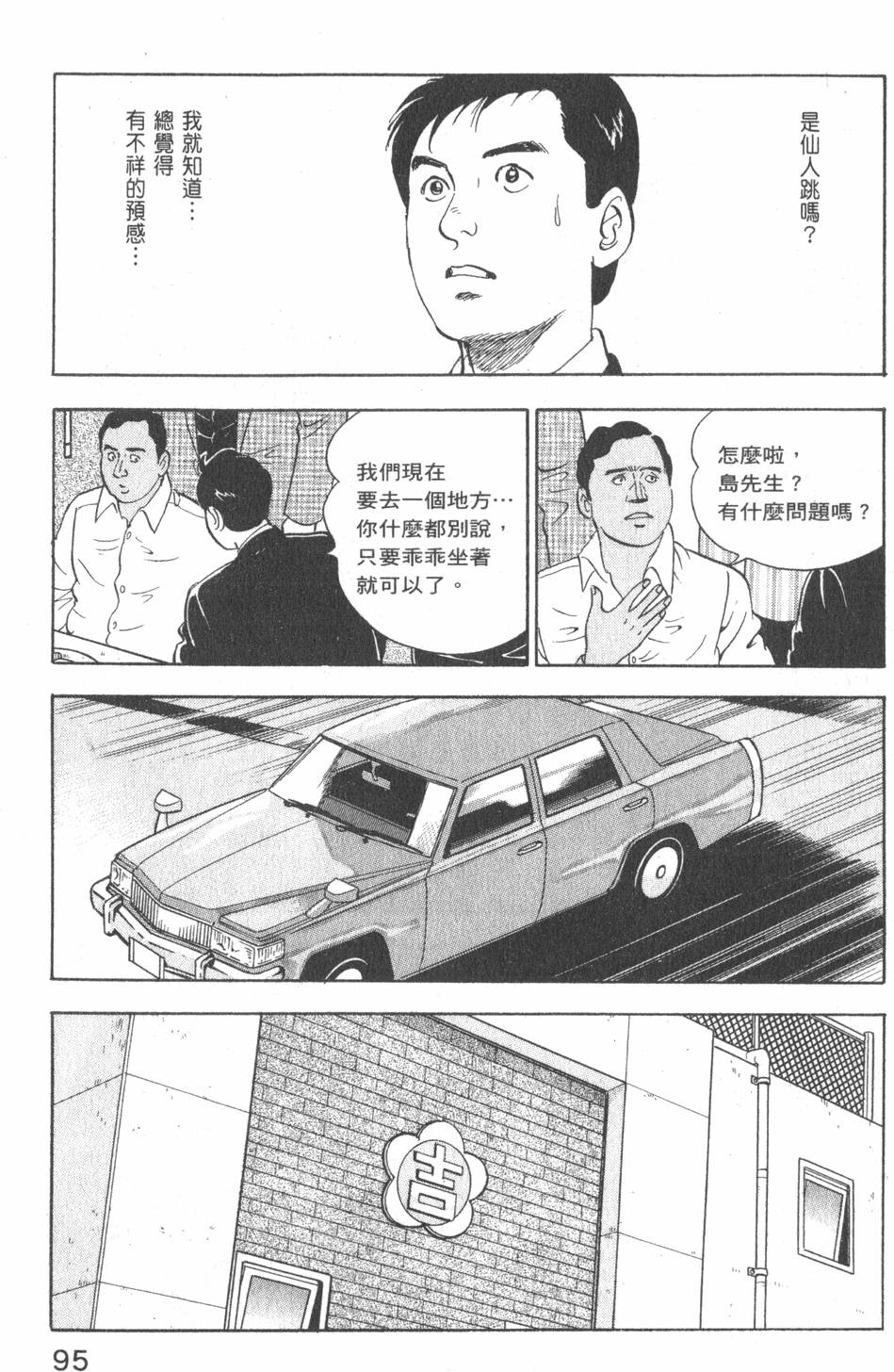 《主任岛耕作》漫画 002卷