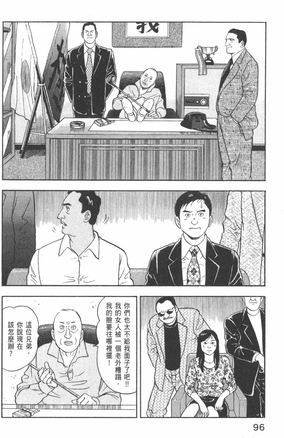 《主任岛耕作》漫画 002卷