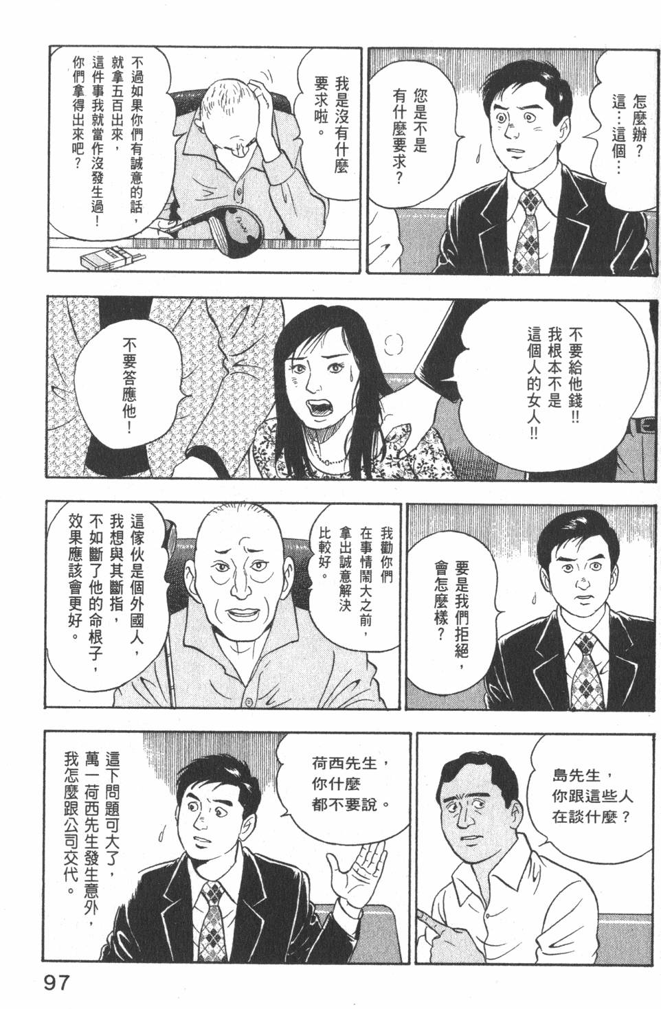 《主任岛耕作》漫画 002卷