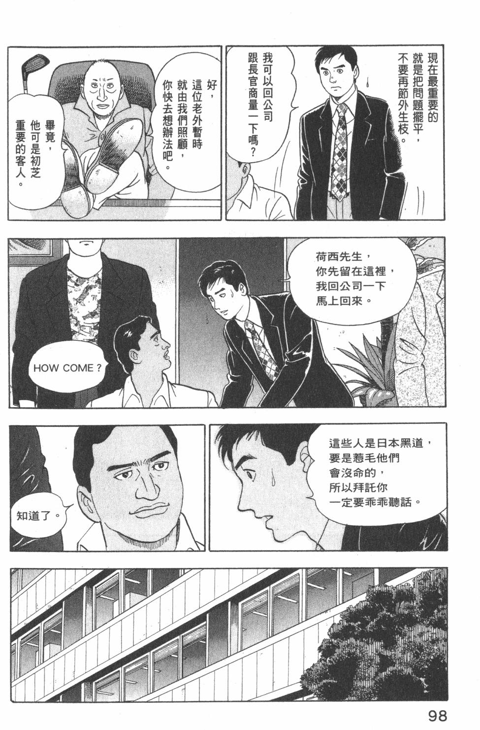 《主任岛耕作》漫画 002卷