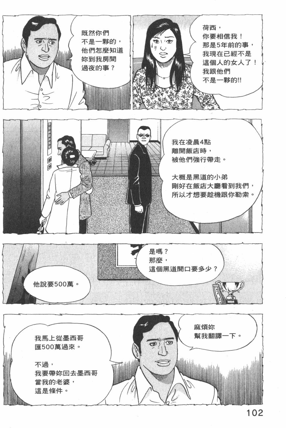 《主任岛耕作》漫画 002卷