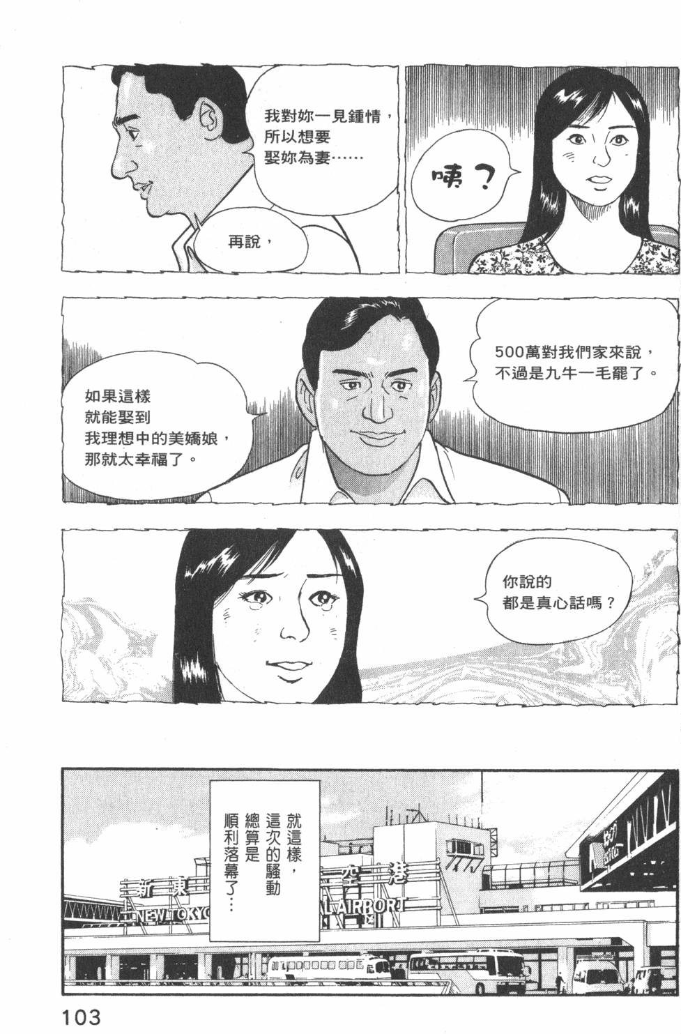 《主任岛耕作》漫画 002卷