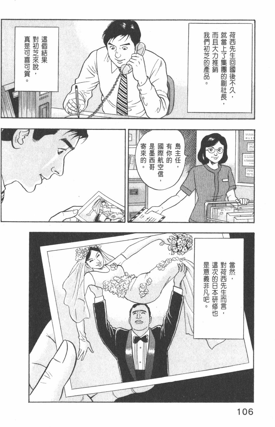 《主任岛耕作》漫画 002卷