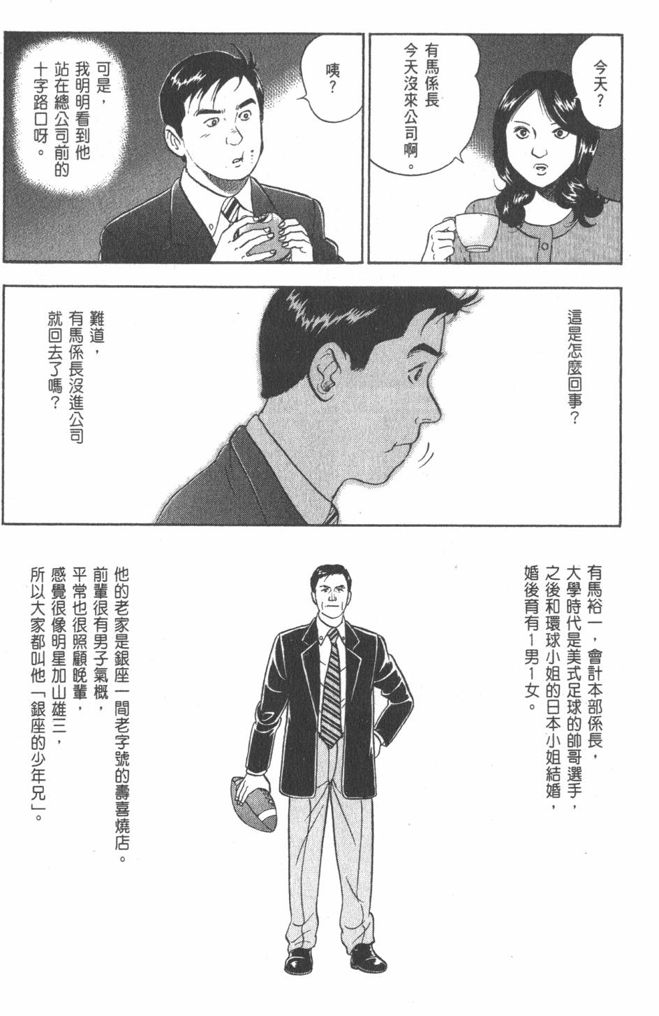 《主任岛耕作》漫画 002卷