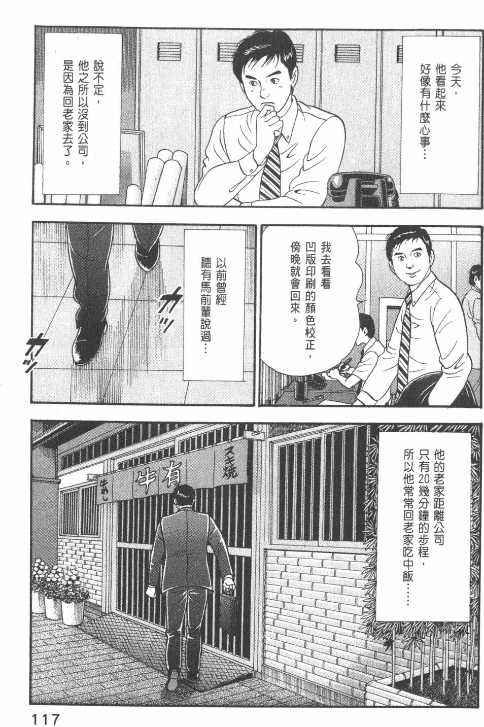 《主任岛耕作》漫画 002卷