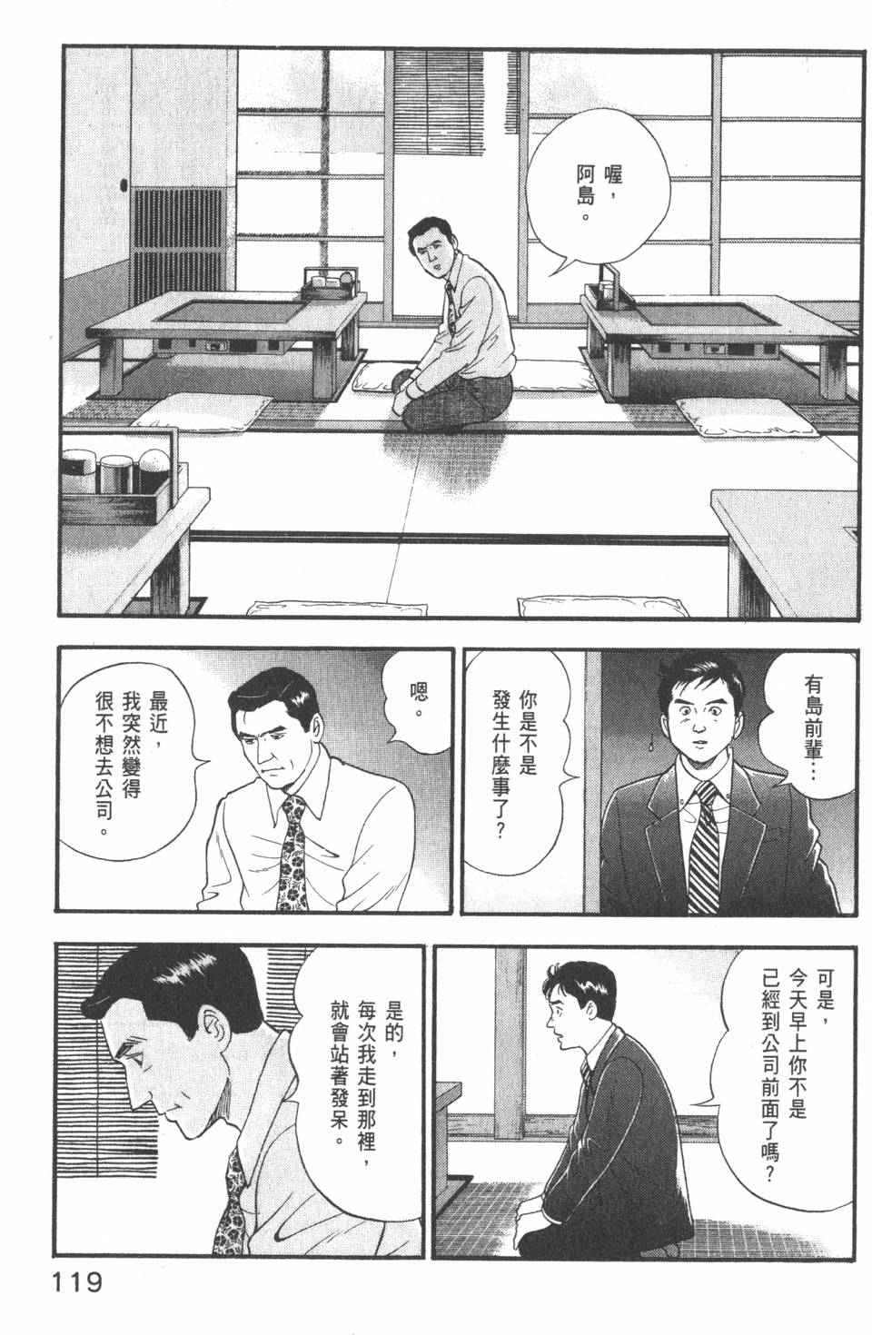 《主任岛耕作》漫画 002卷