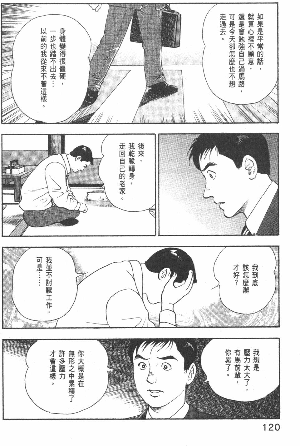 《主任岛耕作》漫画 002卷