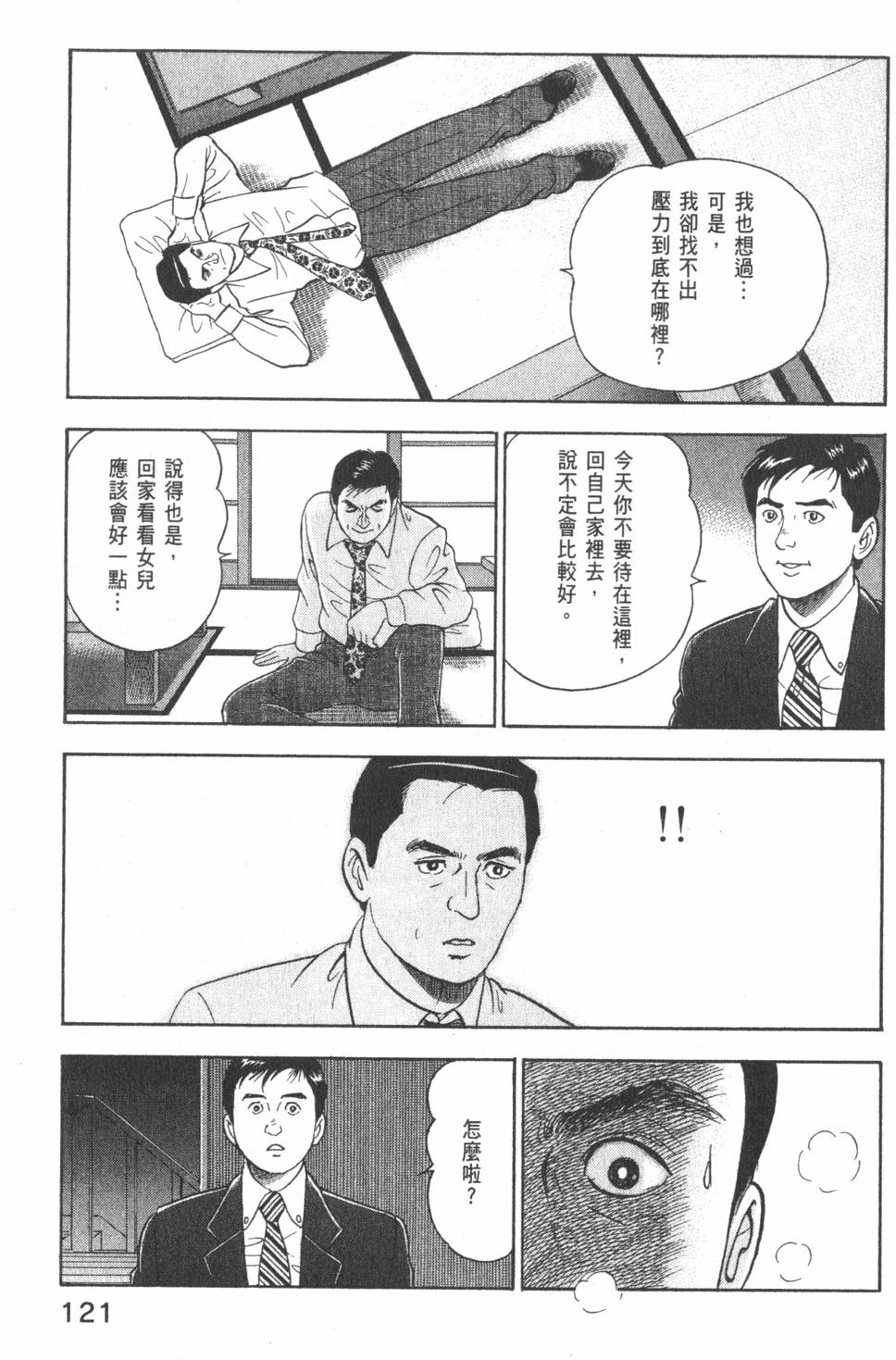 《主任岛耕作》漫画 002卷