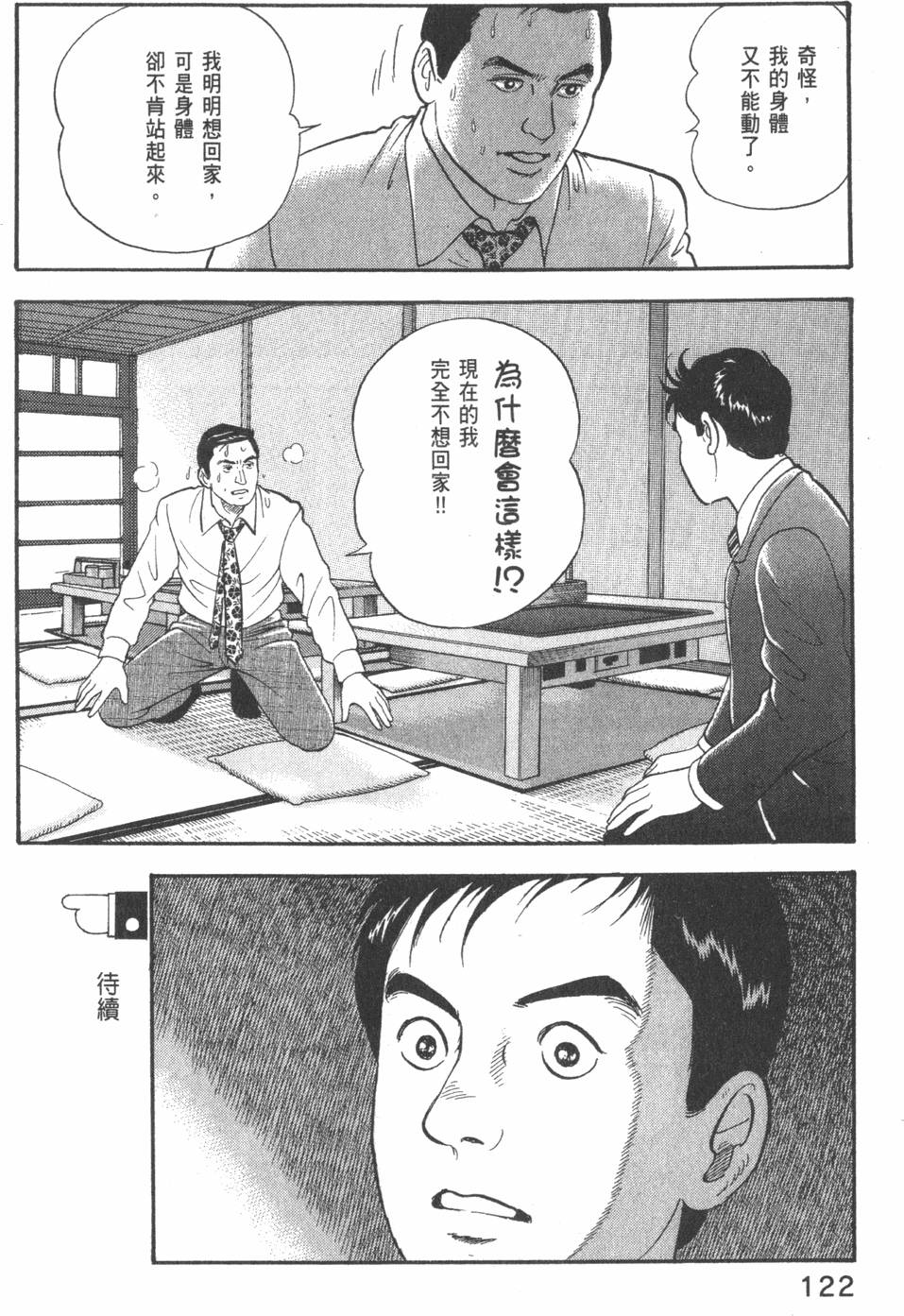 《主任岛耕作》漫画 002卷