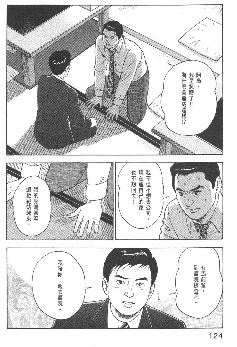 《主任岛耕作》漫画 002卷