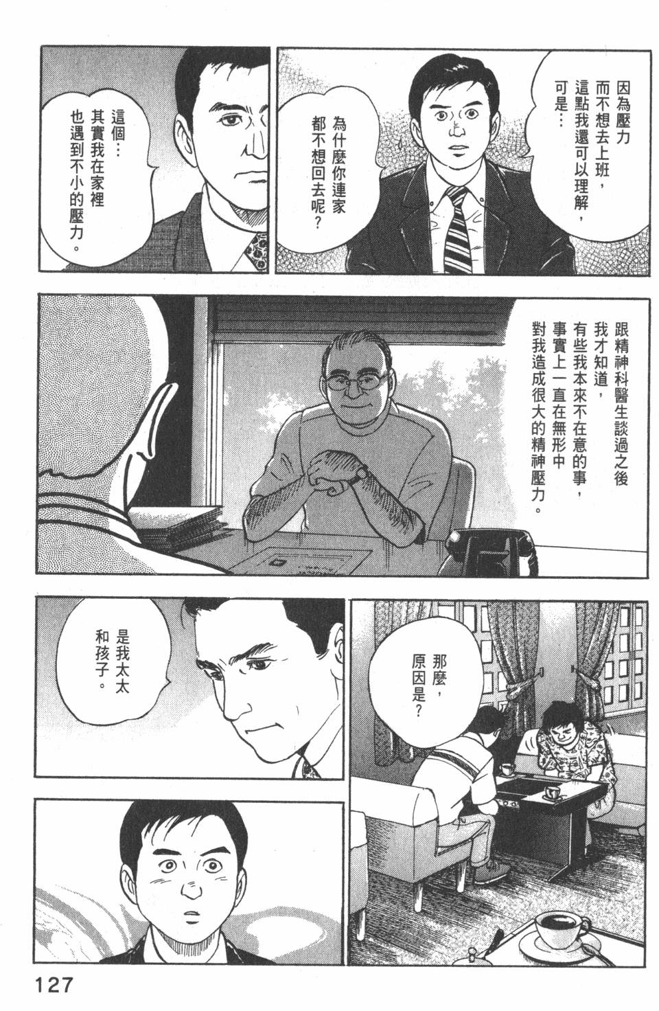 《主任岛耕作》漫画 002卷