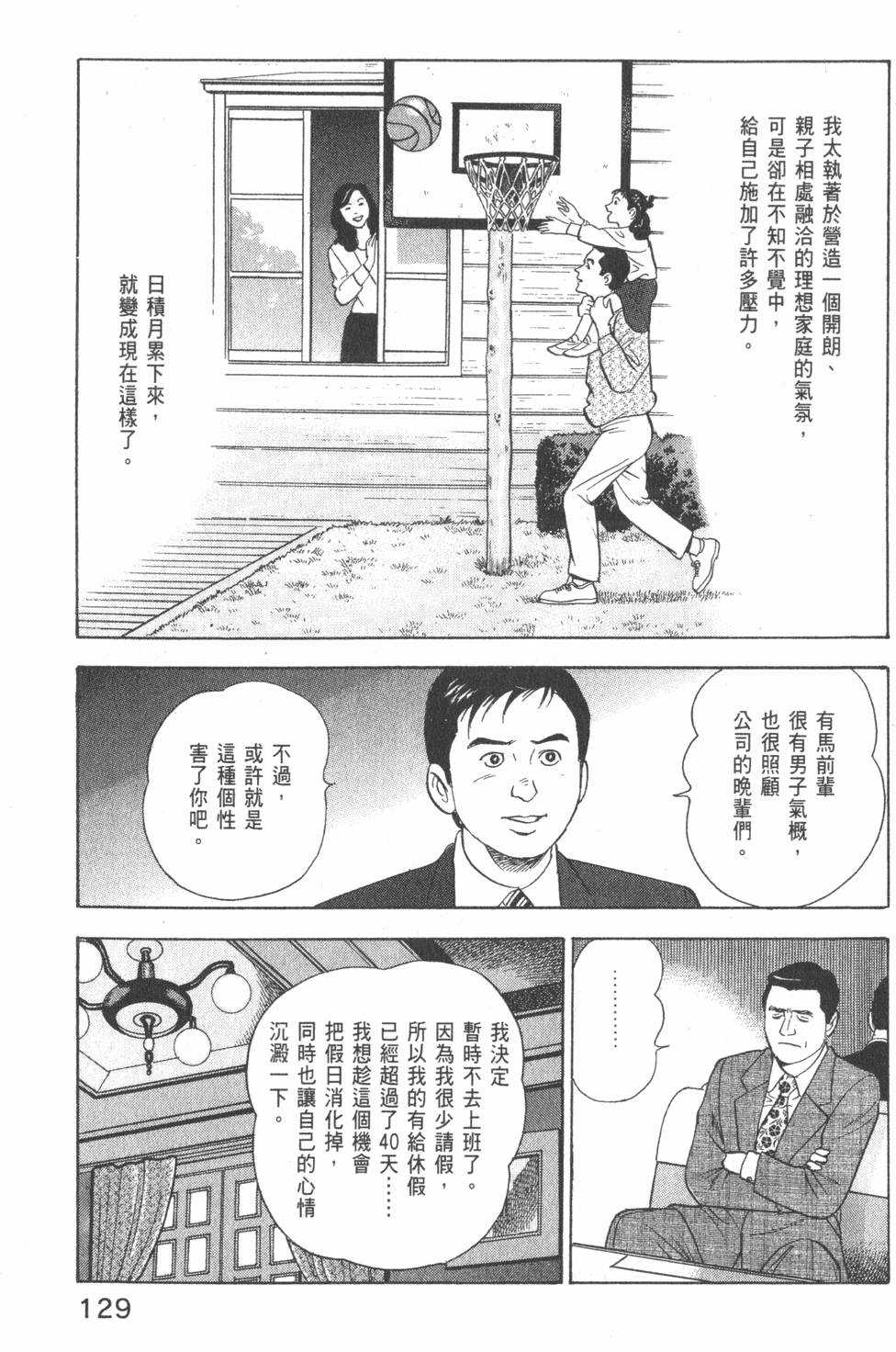 《主任岛耕作》漫画 002卷