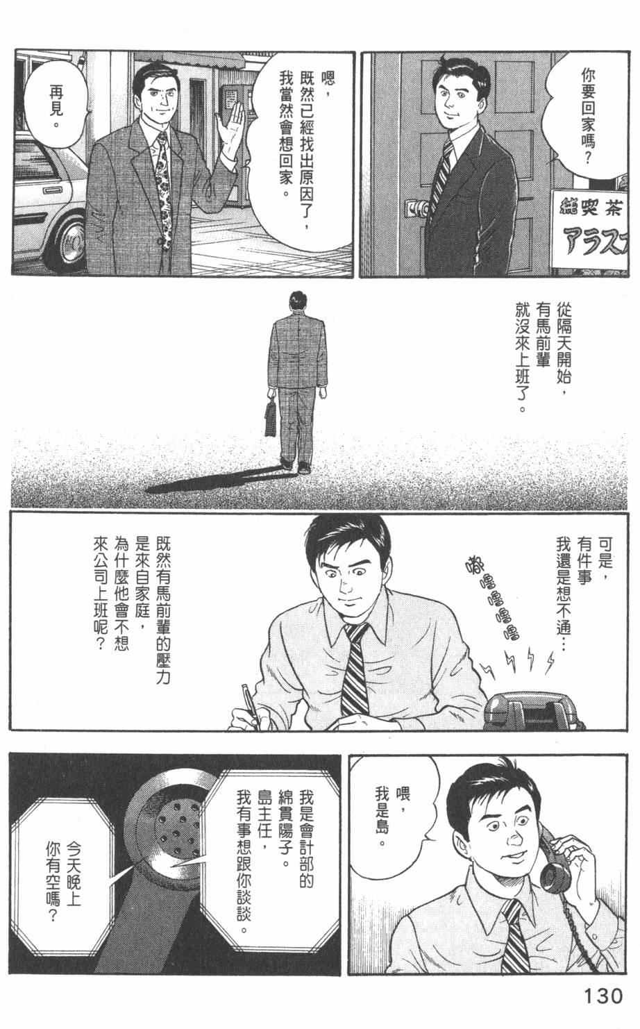 《主任岛耕作》漫画 002卷