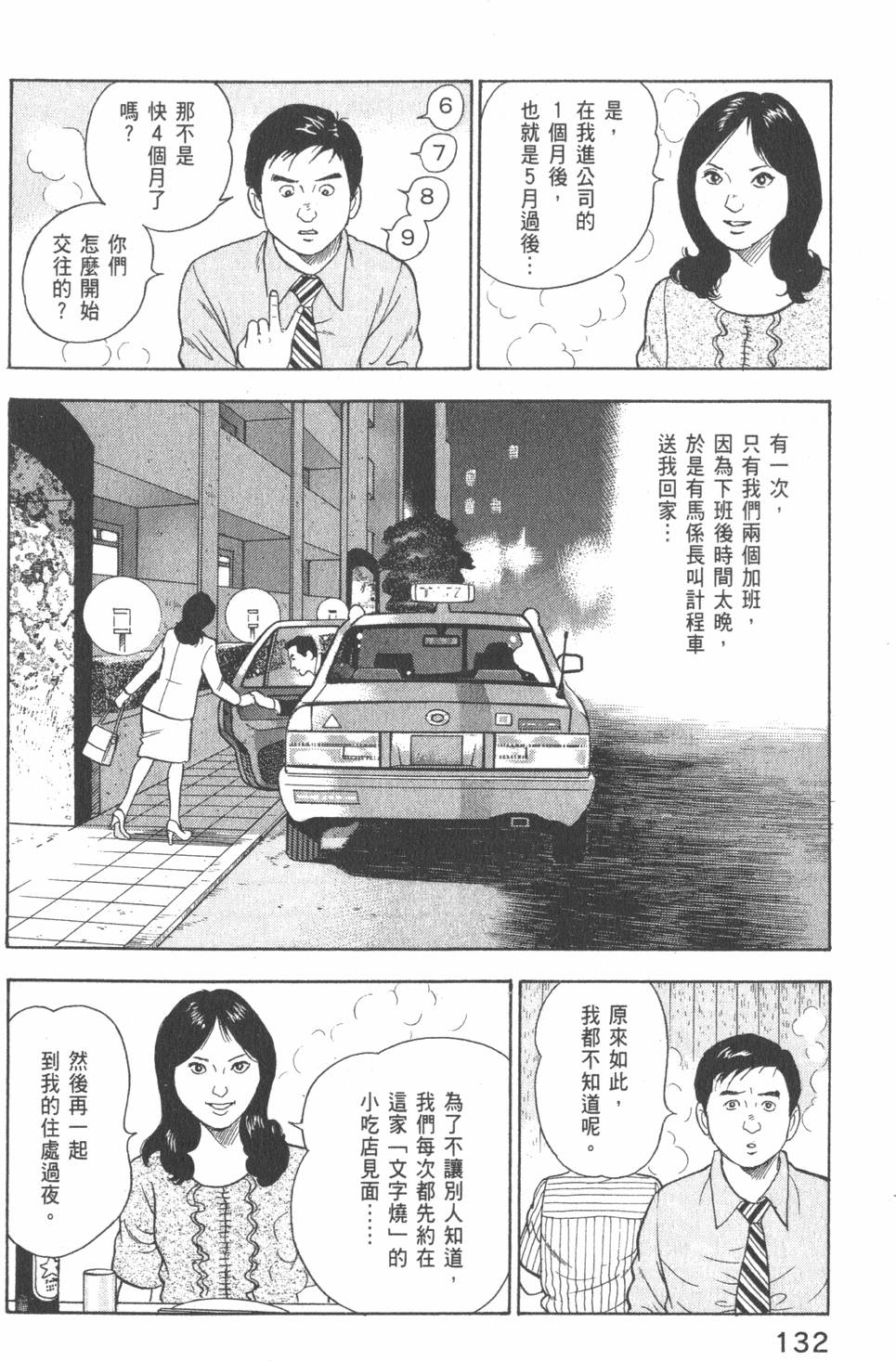 《主任岛耕作》漫画 002卷