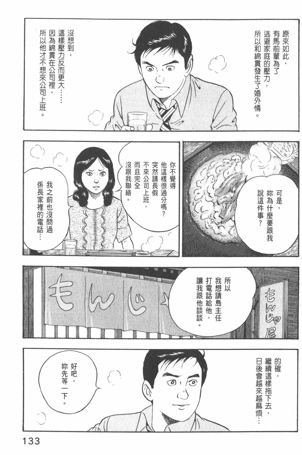 《主任岛耕作》漫画 002卷