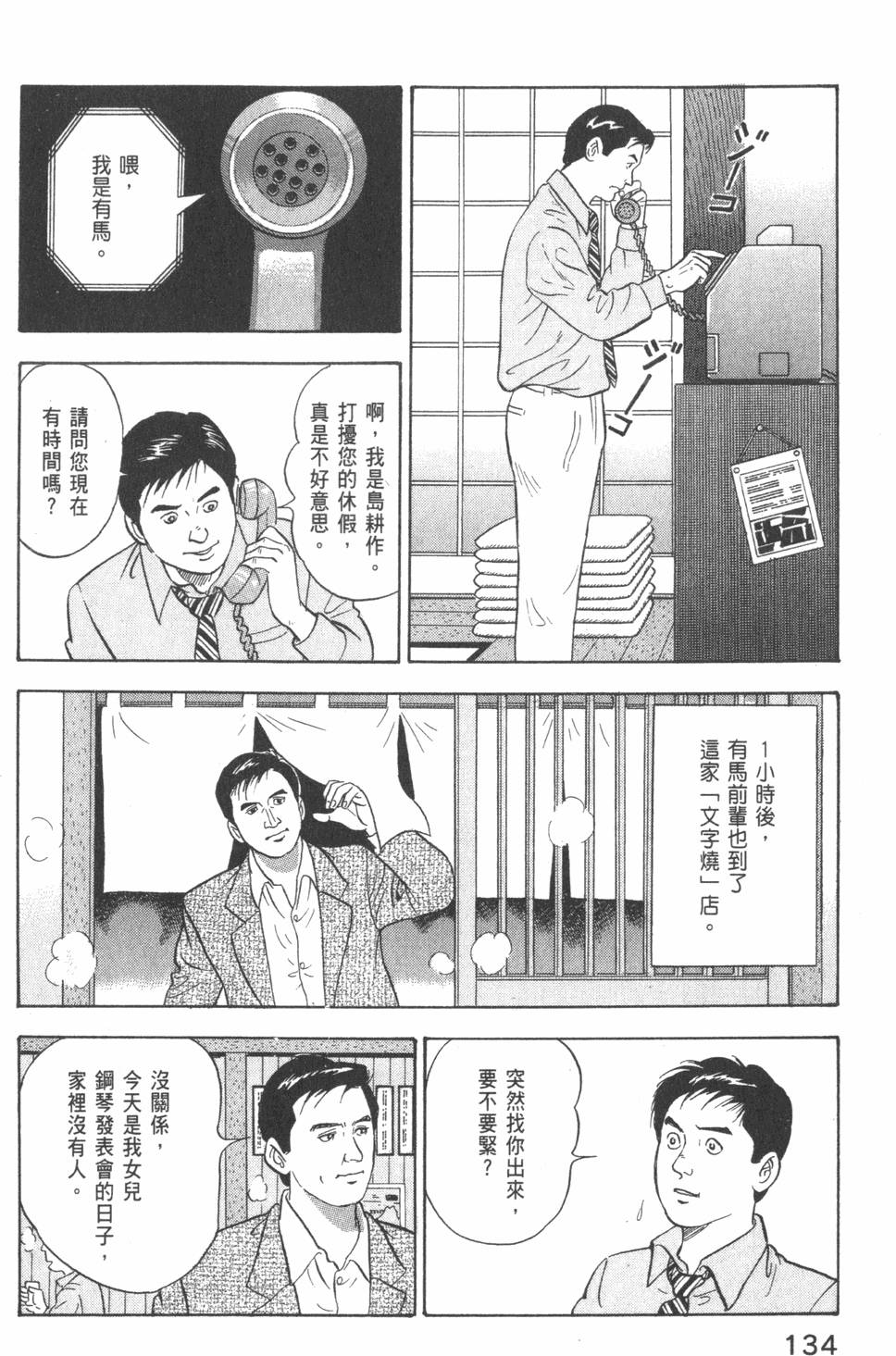 《主任岛耕作》漫画 002卷