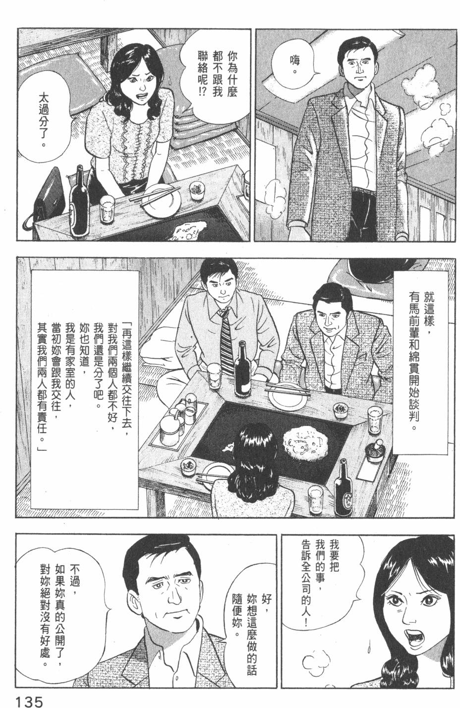 《主任岛耕作》漫画 002卷