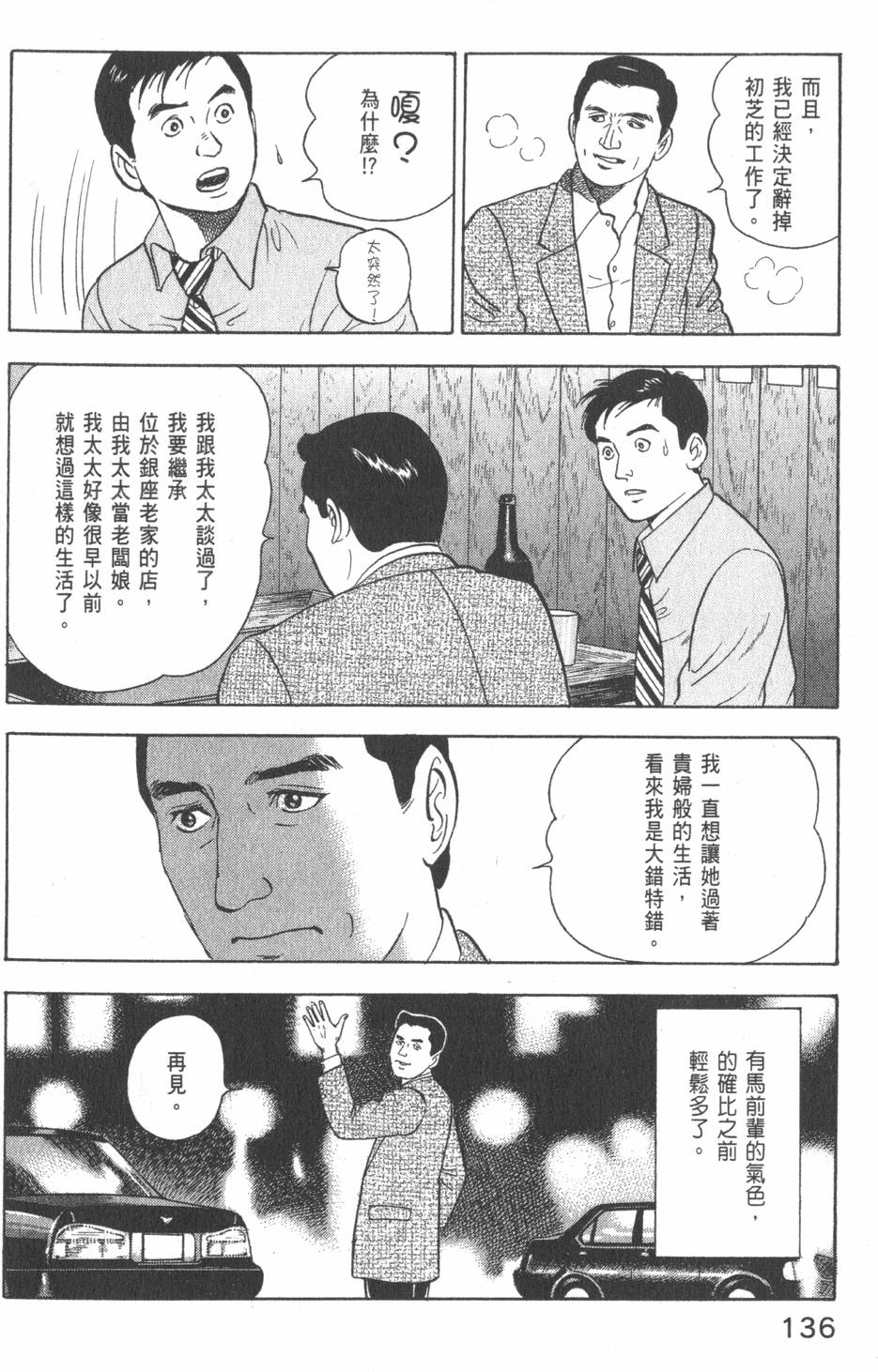 《主任岛耕作》漫画 002卷