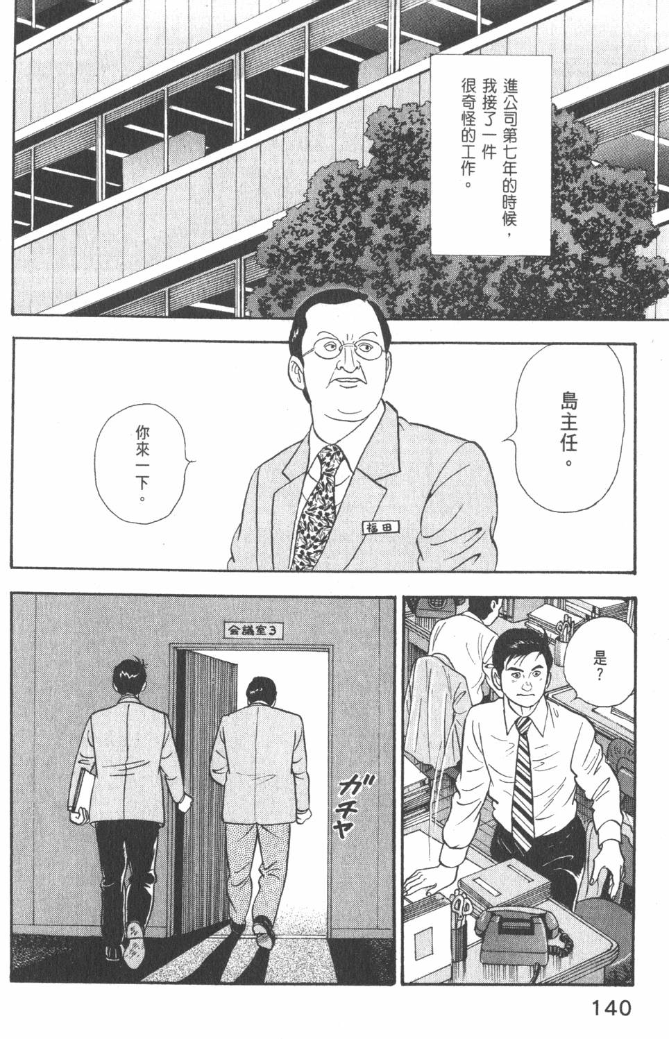 《主任岛耕作》漫画 002卷