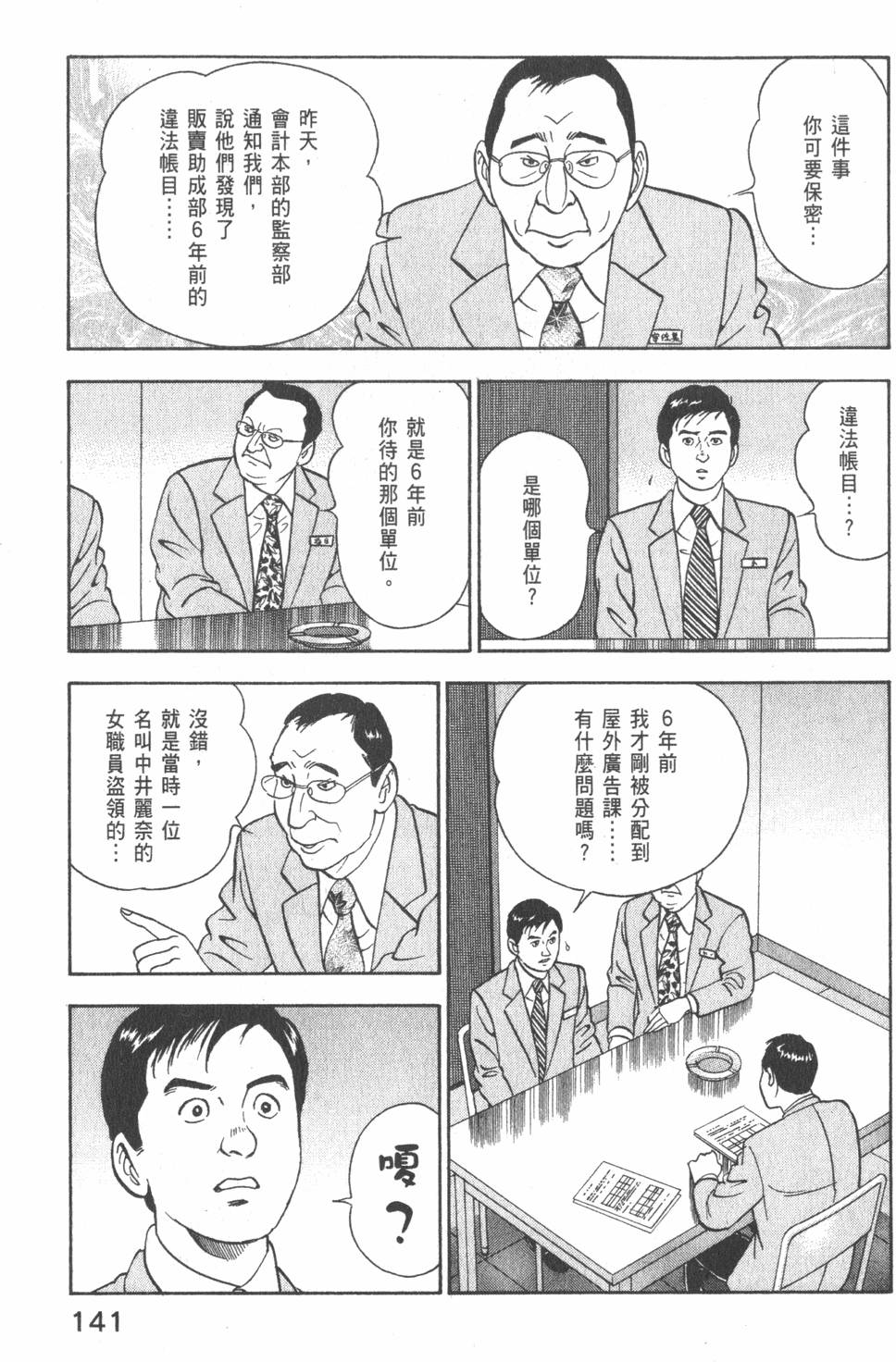 《主任岛耕作》漫画 002卷