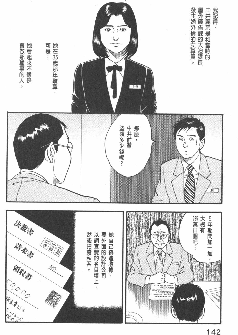 《主任岛耕作》漫画 002卷