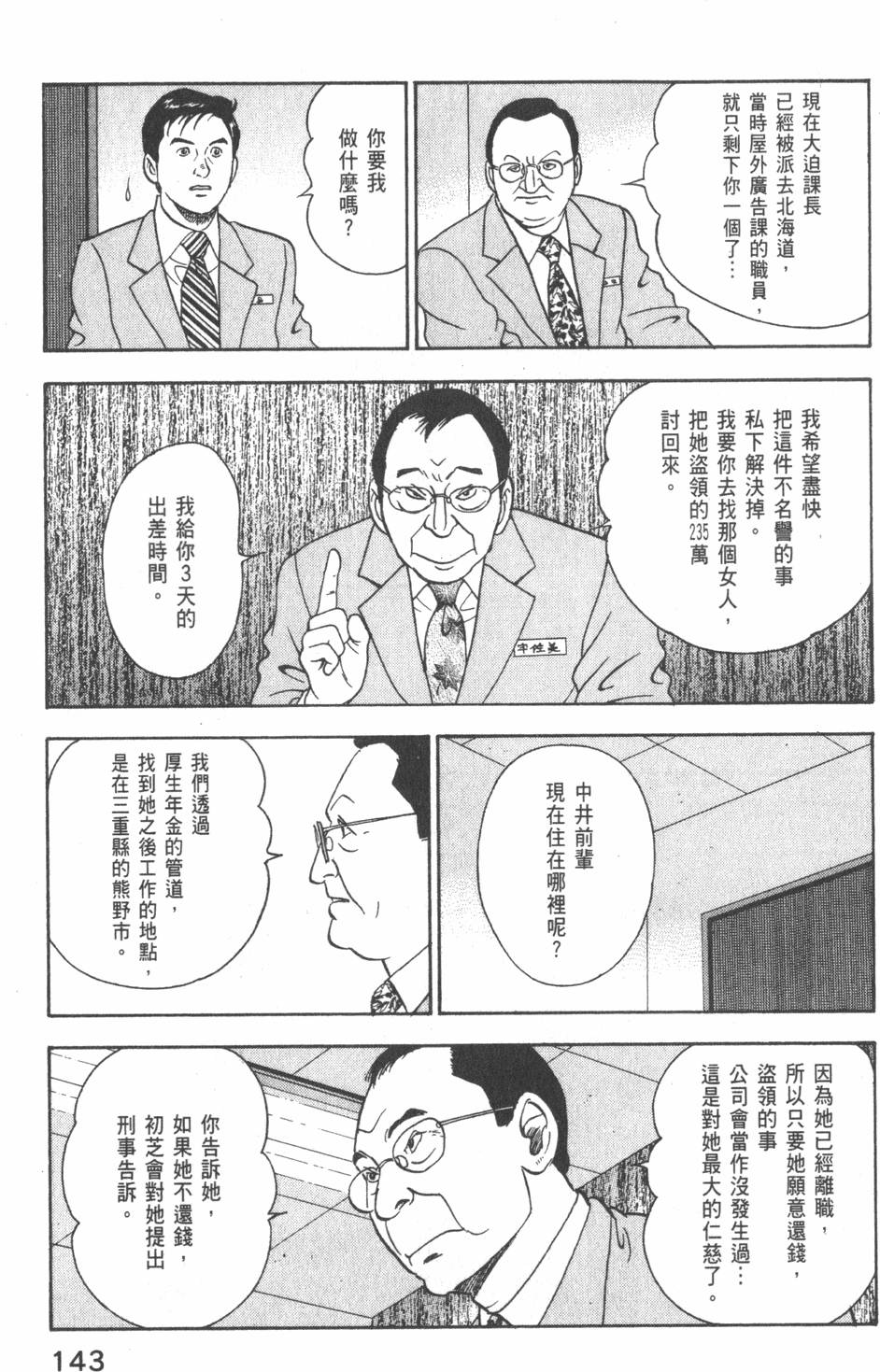 《主任岛耕作》漫画 002卷