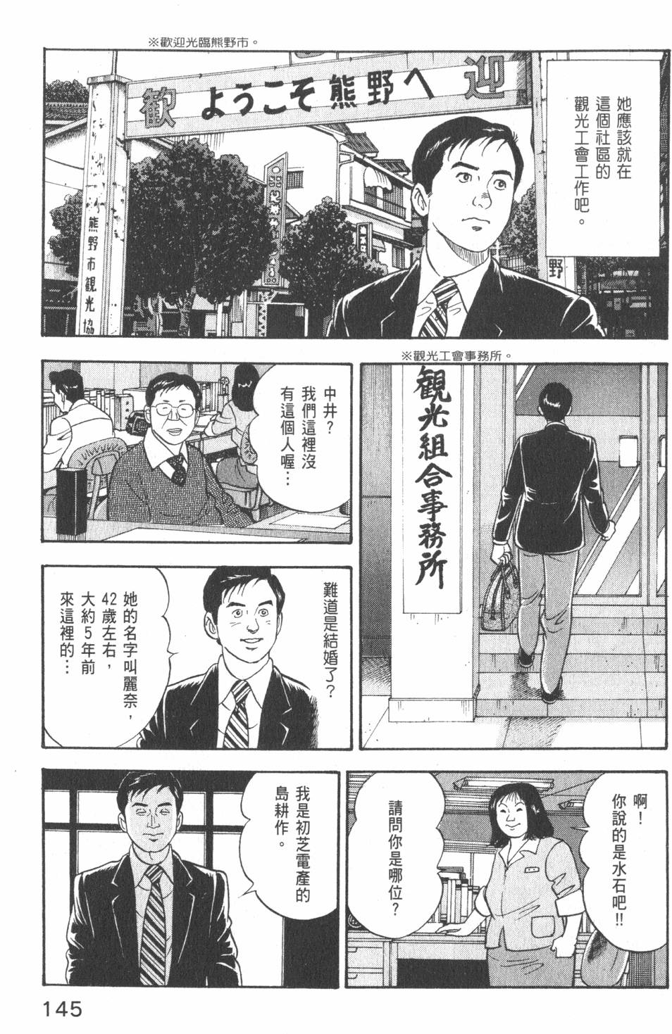 《主任岛耕作》漫画 002卷