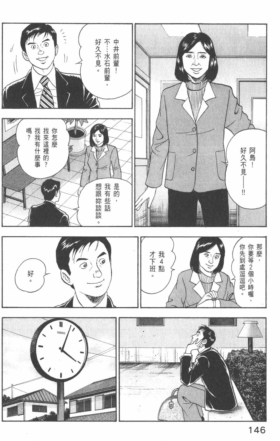 《主任岛耕作》漫画 002卷