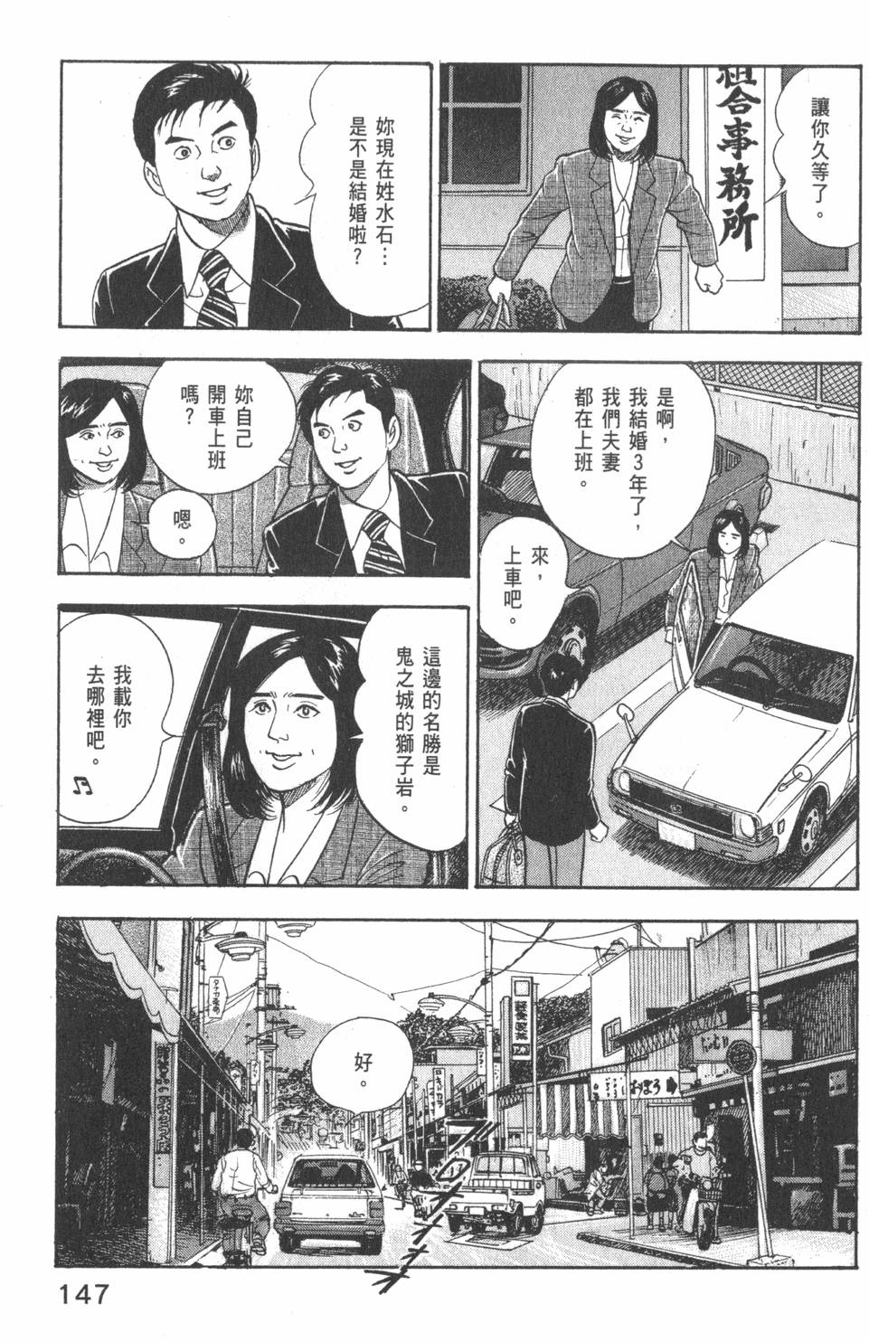 《主任岛耕作》漫画 002卷