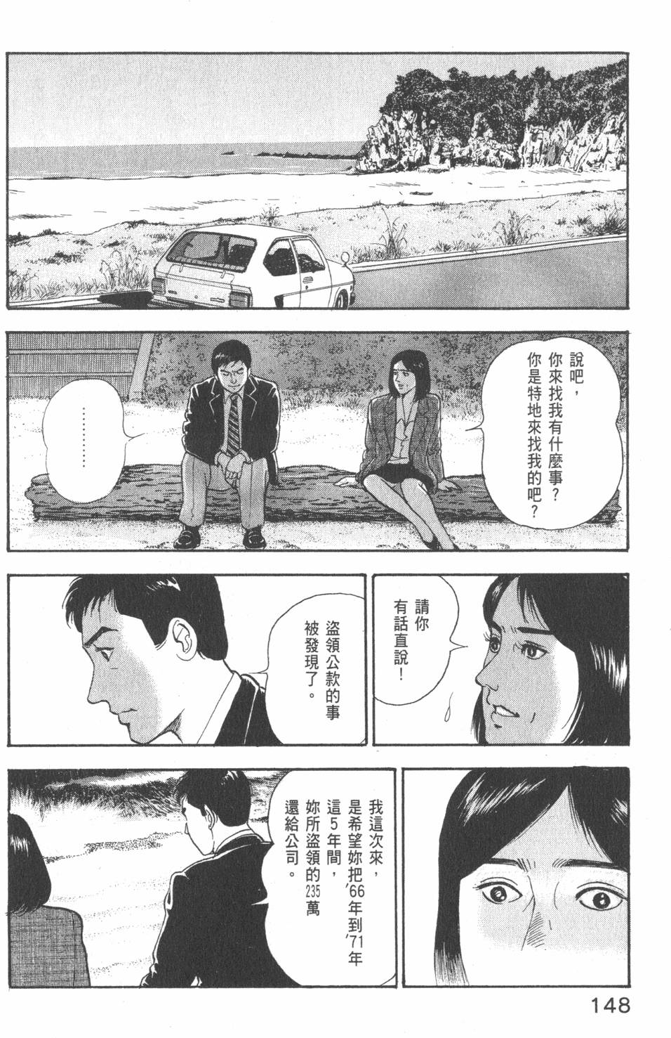 《主任岛耕作》漫画 002卷