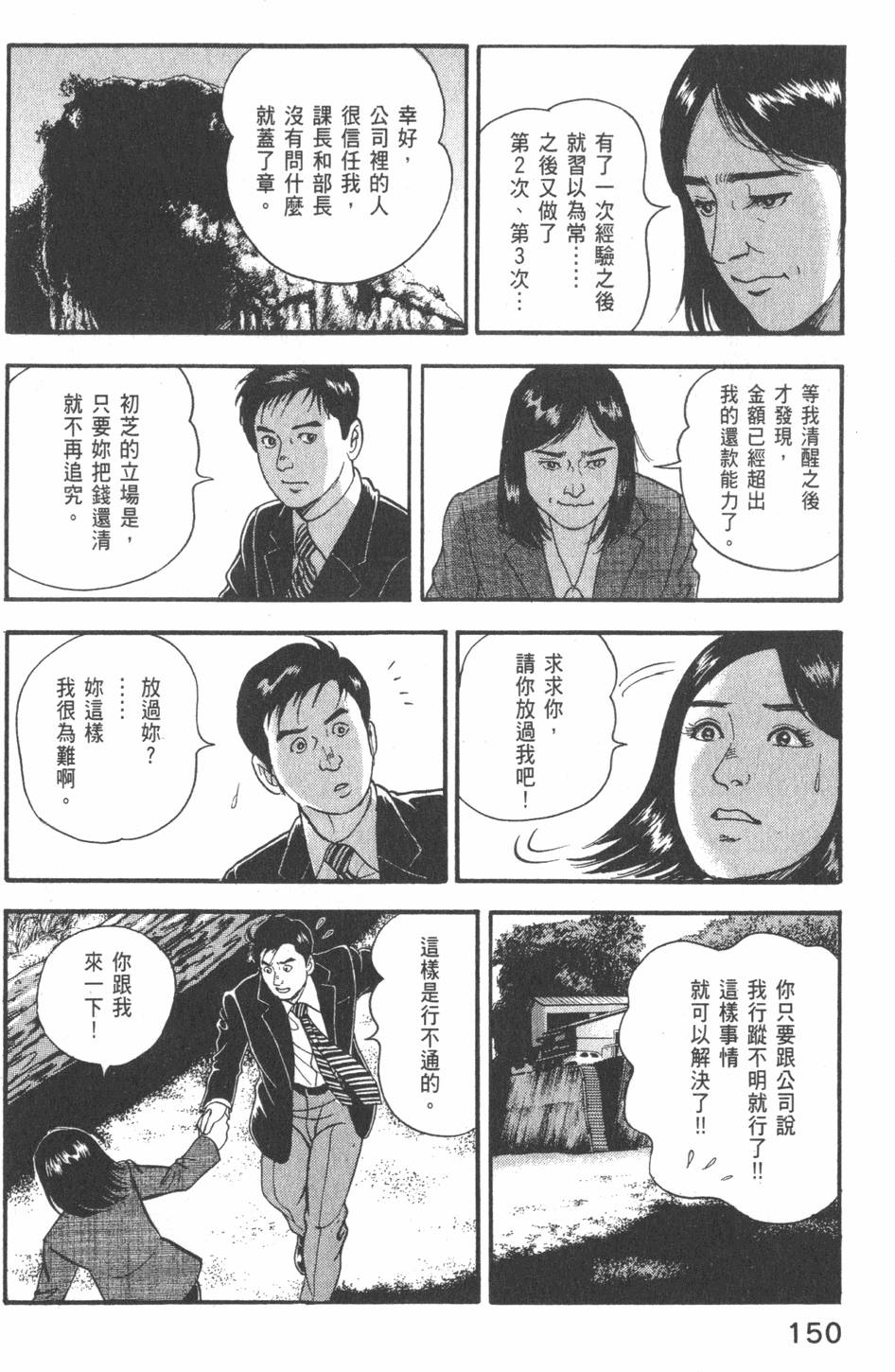 《主任岛耕作》漫画 002卷